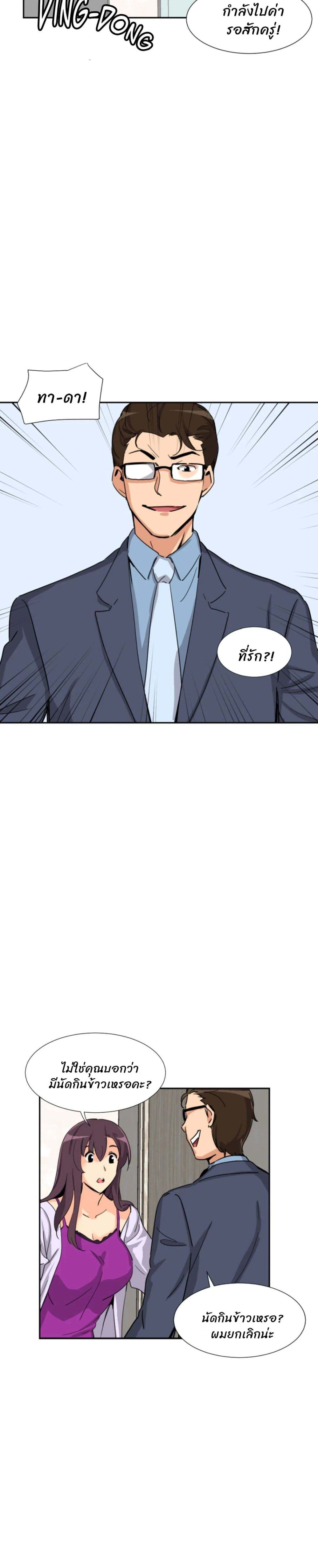 How to Train Your Wife 24 18